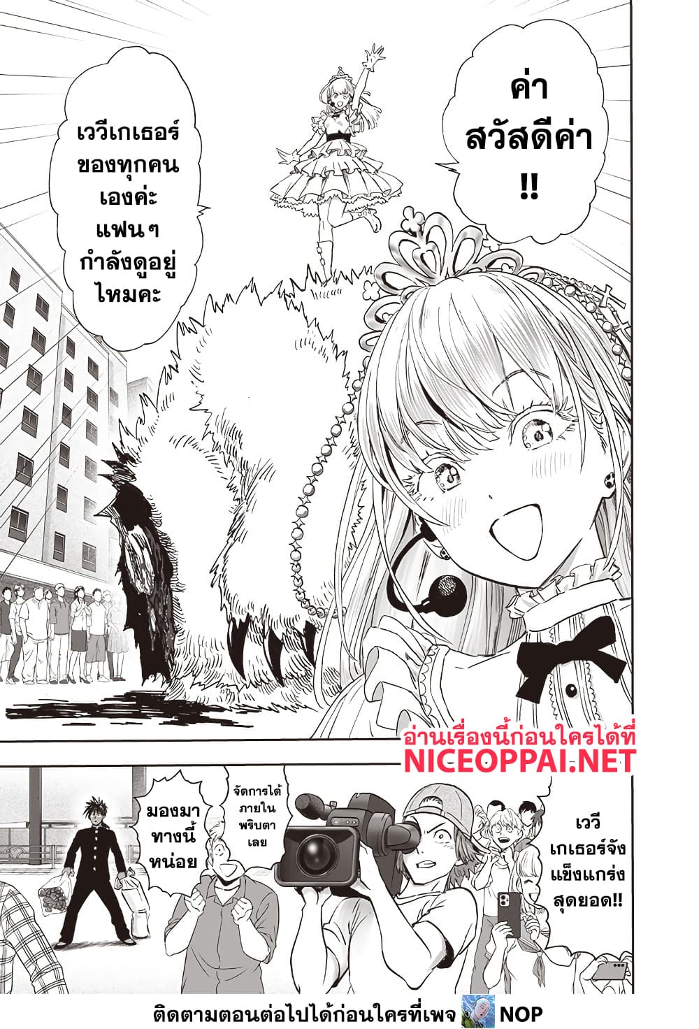 One Punch Man 204 TH