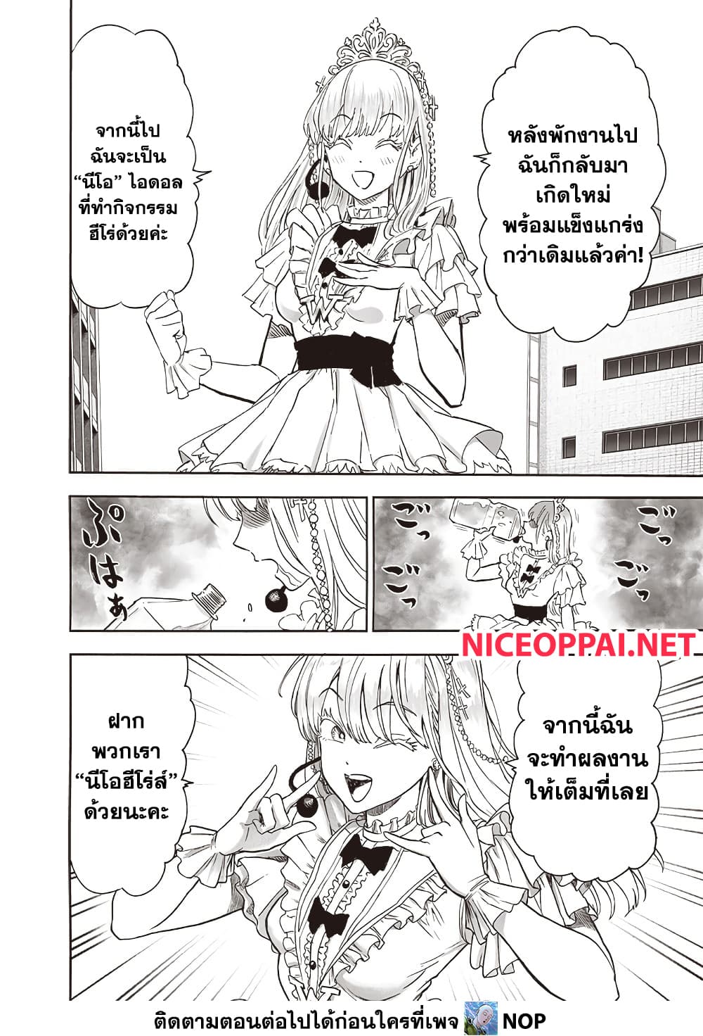 One Punch Man 204 TH