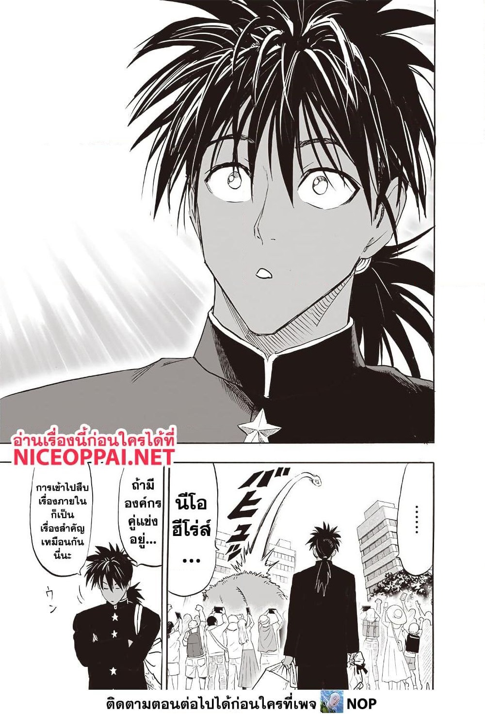 One Punch Man 204 TH