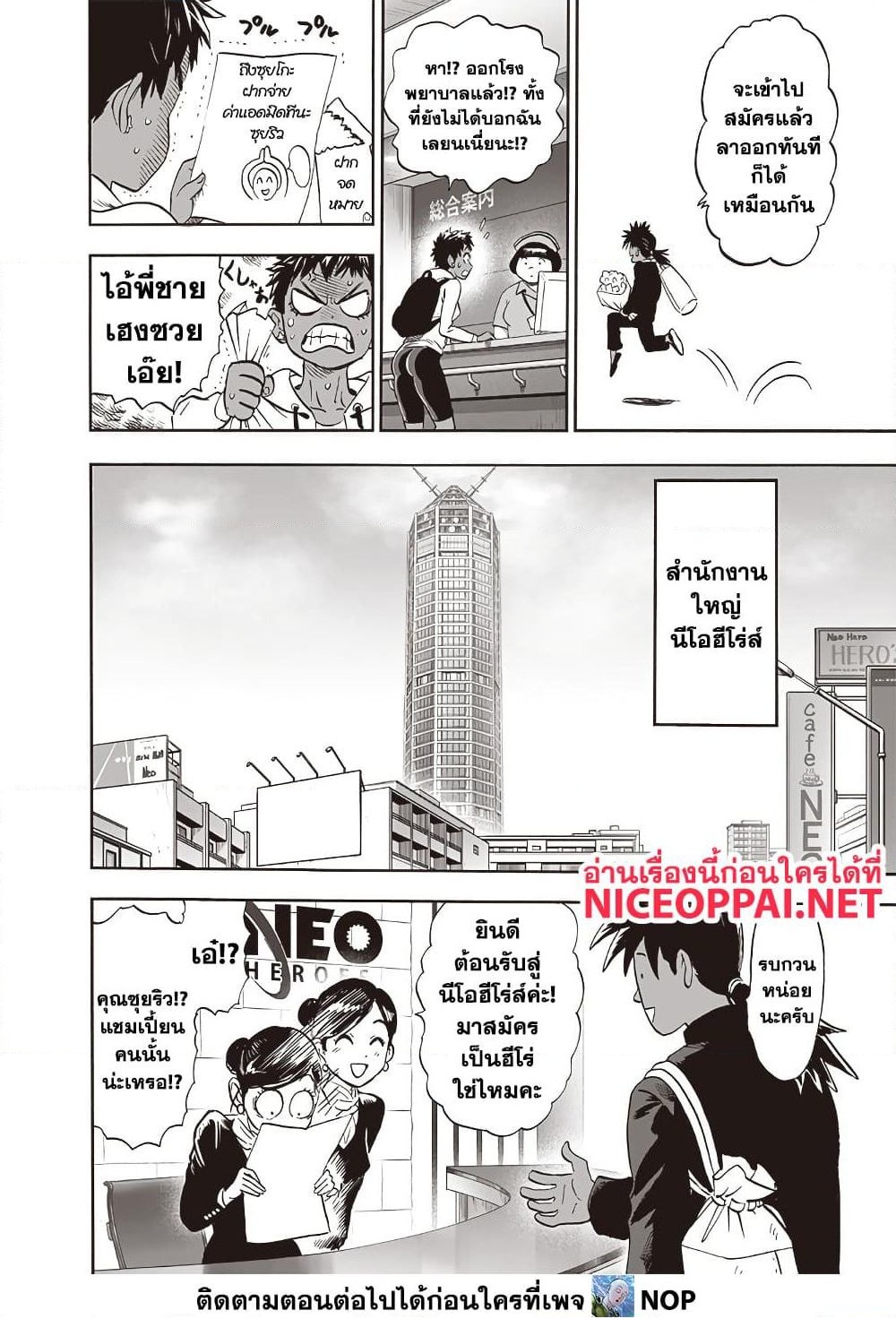 One Punch Man 204 TH