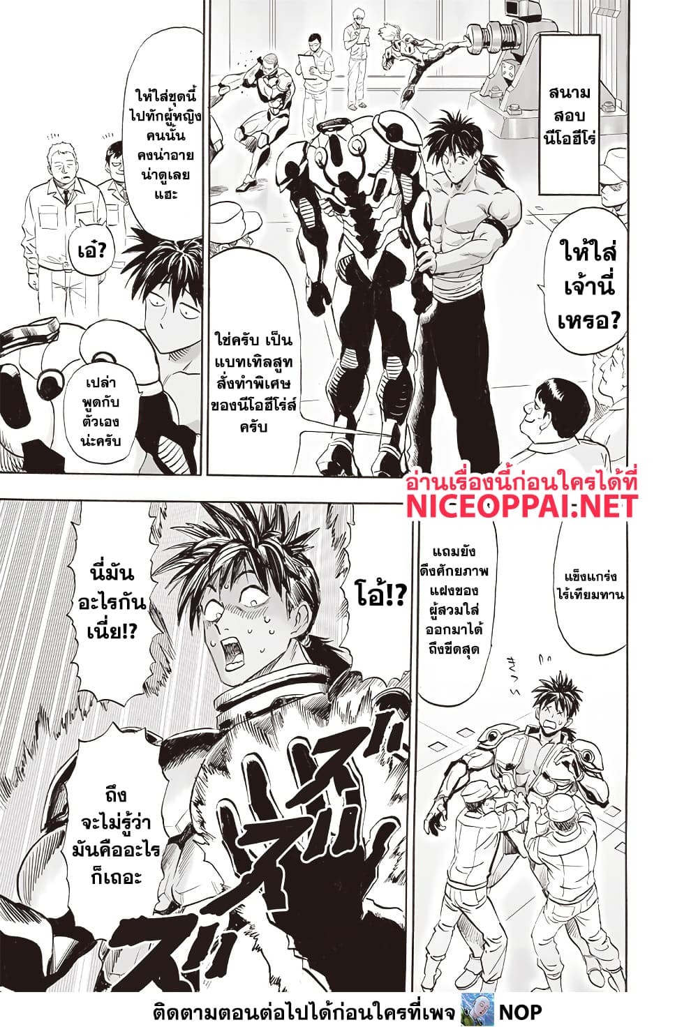One Punch Man 204 TH