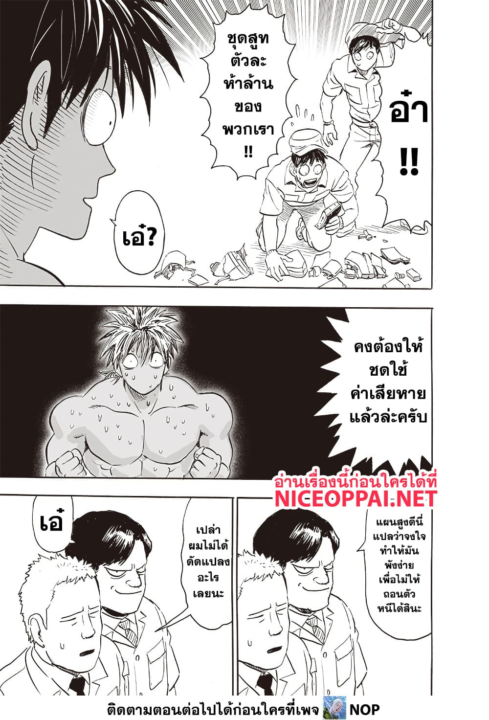 One Punch Man 204 TH
