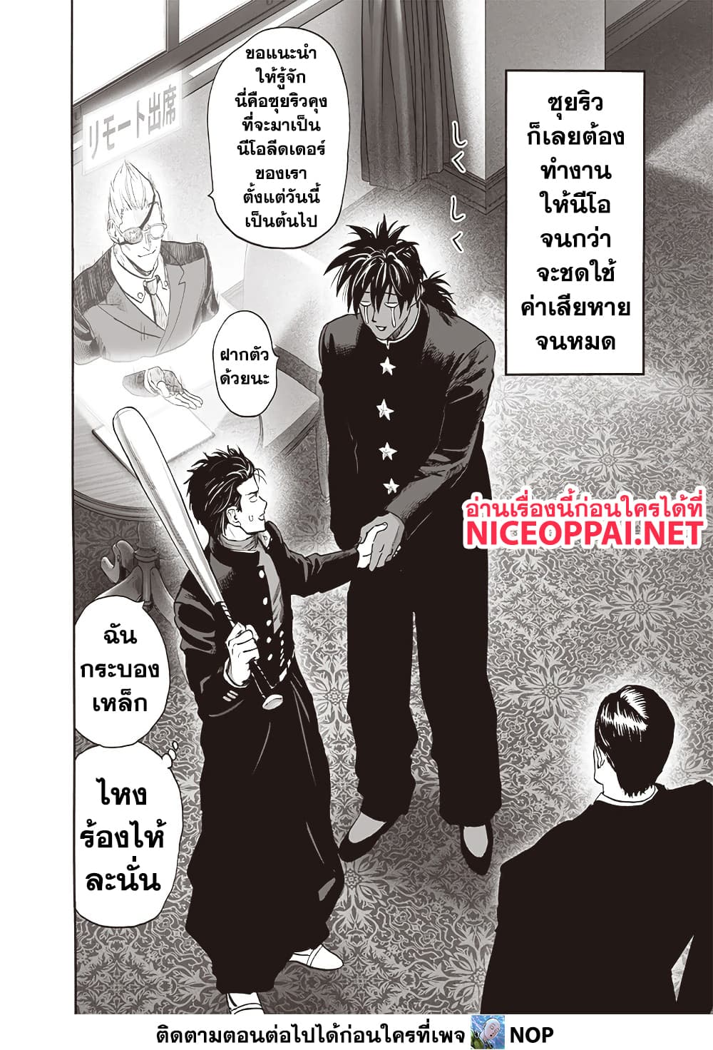 One Punch Man 204 TH