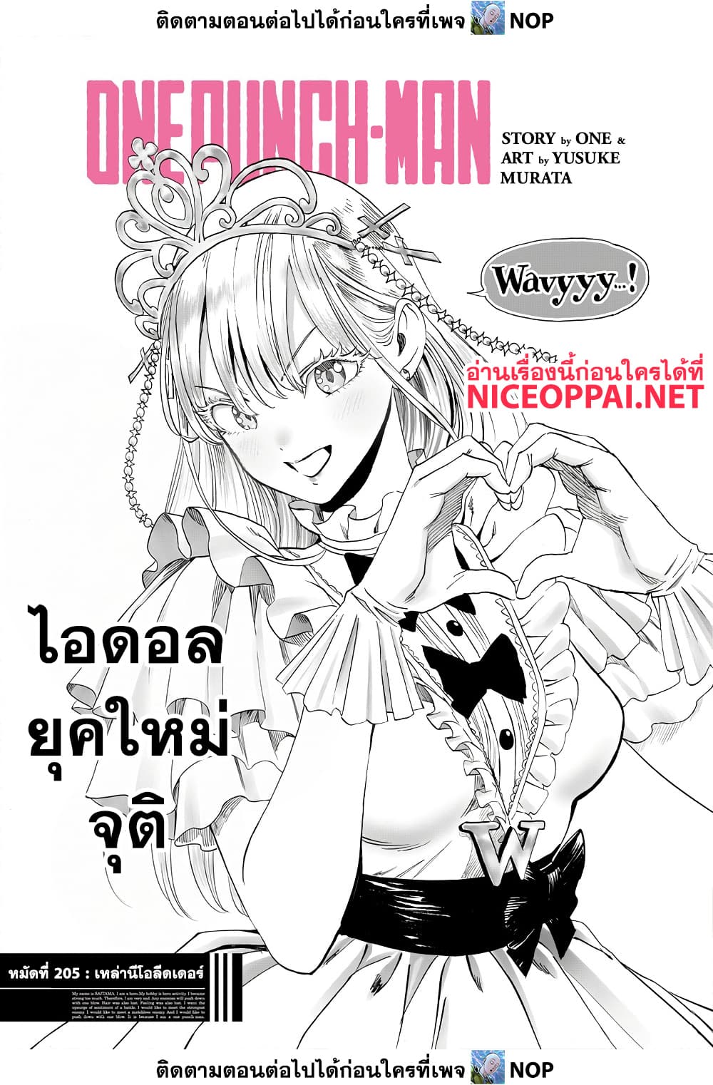 One Punch Man 205 TH