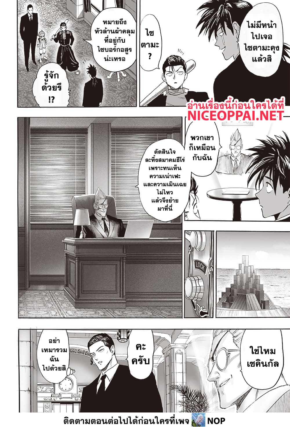 One Punch Man 205 TH