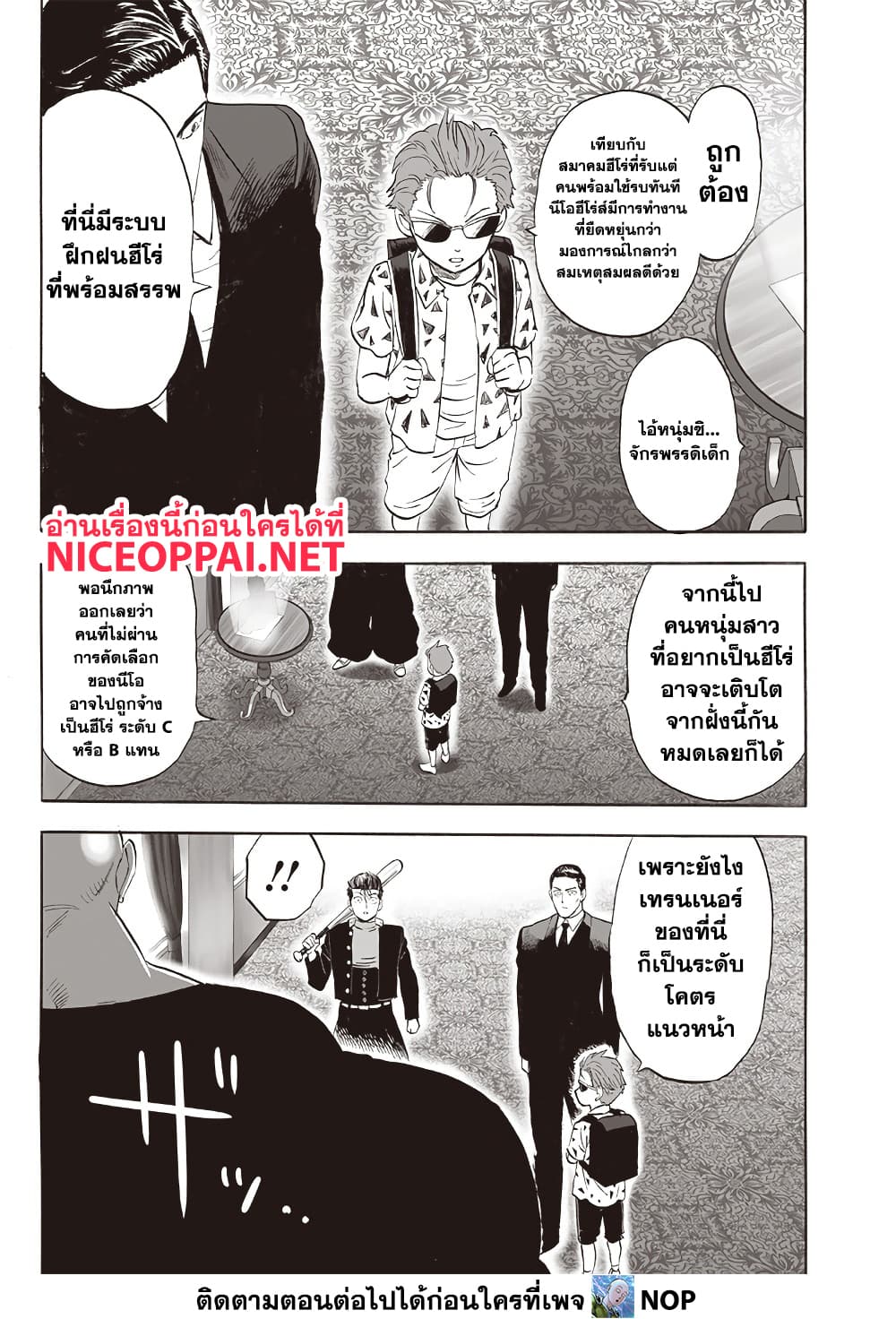 One Punch Man 205 TH