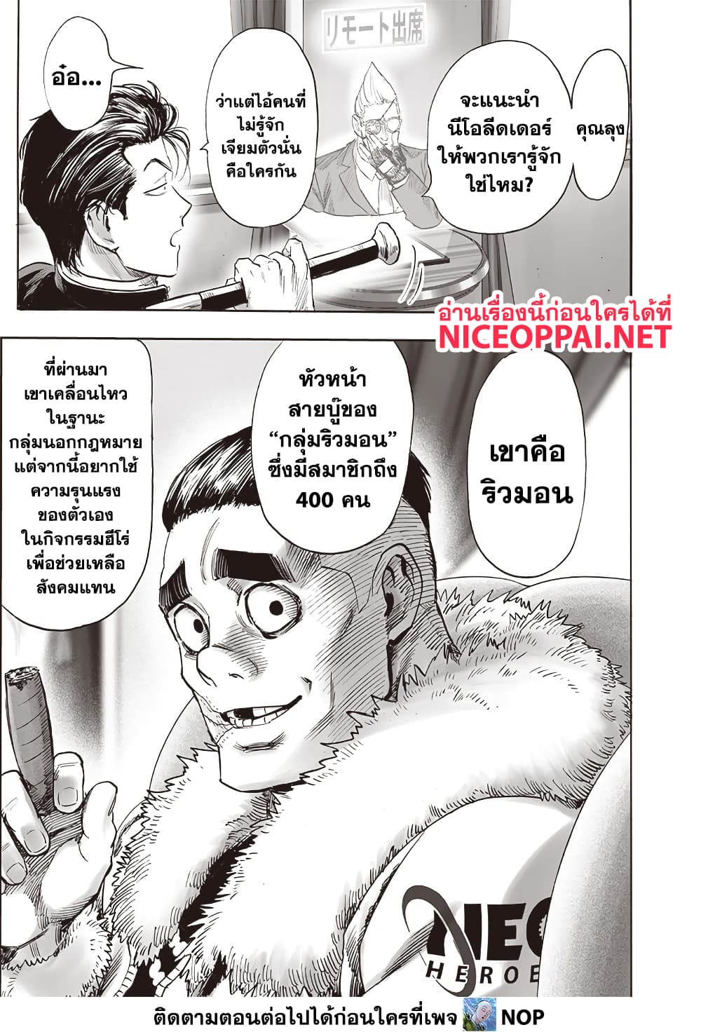 One Punch Man 205 TH