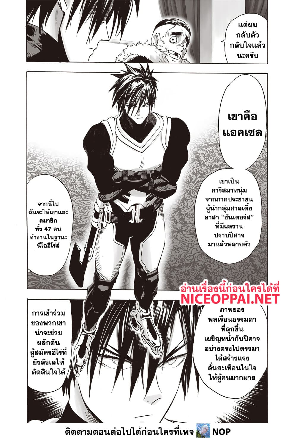 One Punch Man 205 TH