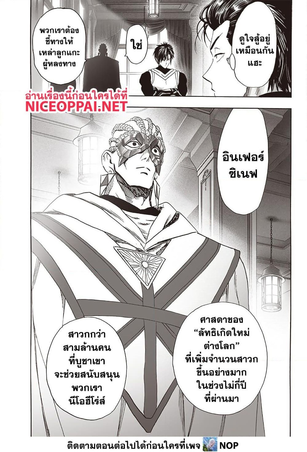 One Punch Man 205 TH