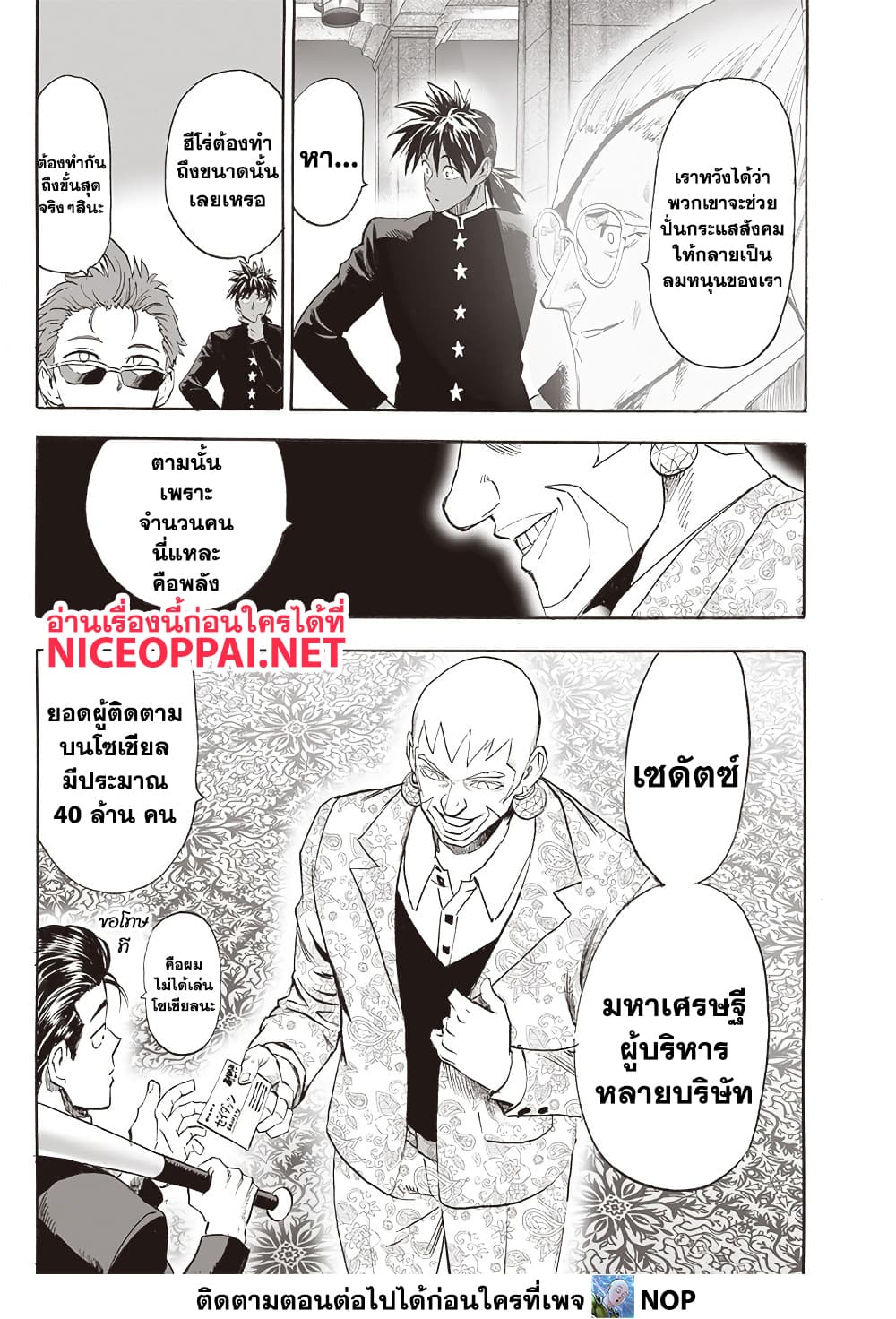 One Punch Man 205 TH