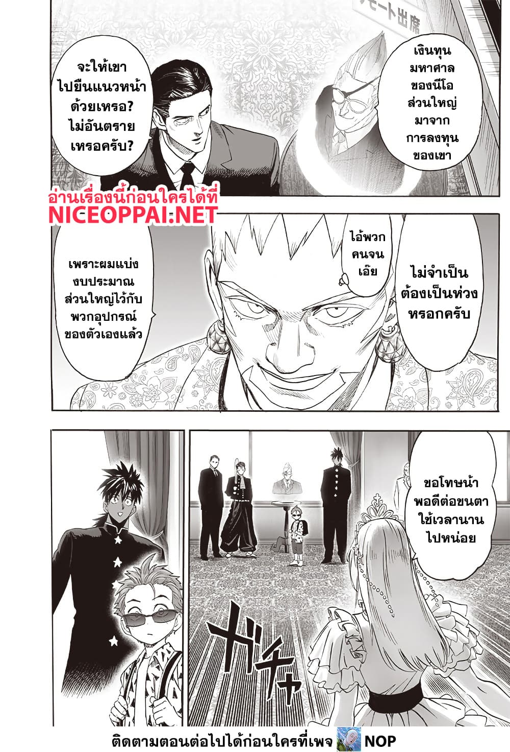 One Punch Man 205 TH