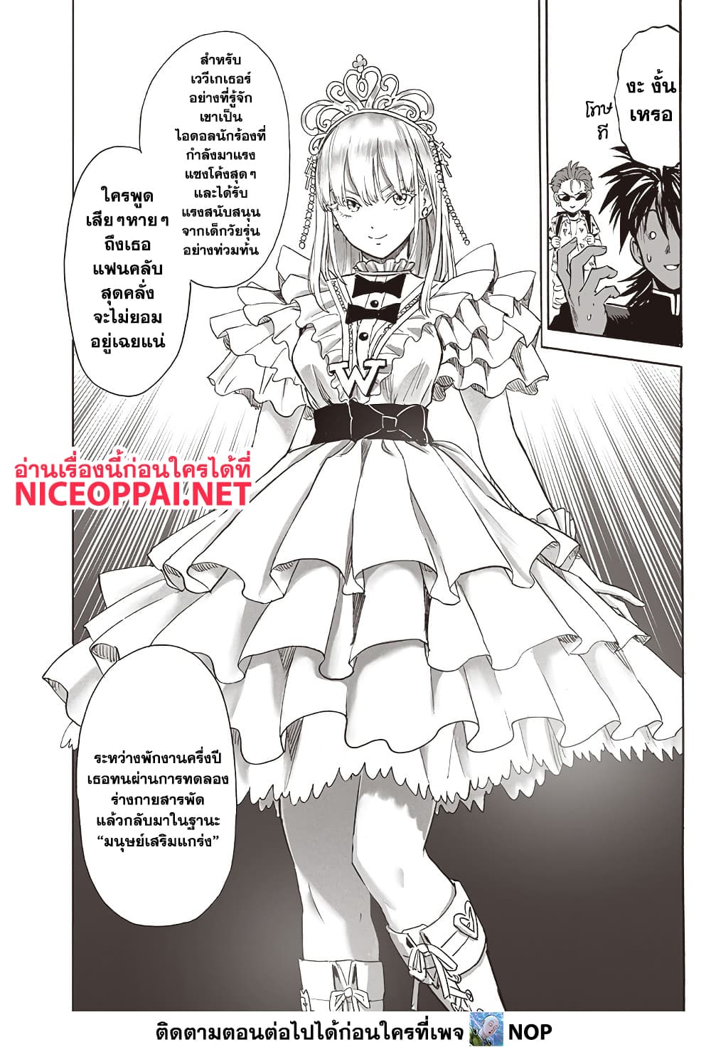 One Punch Man 205 TH