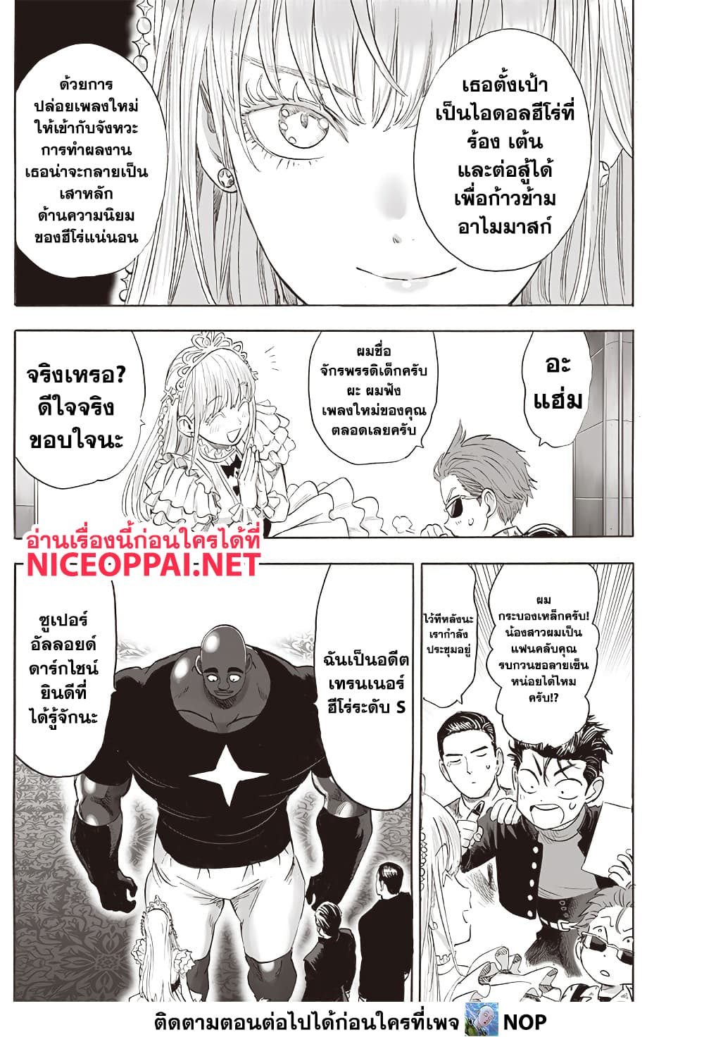 One Punch Man 205 TH
