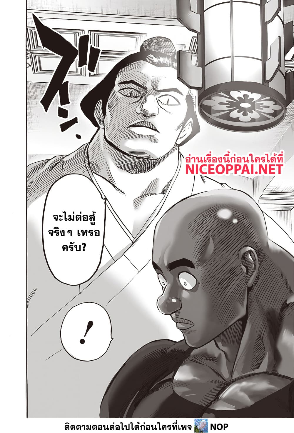 One Punch Man 205 TH