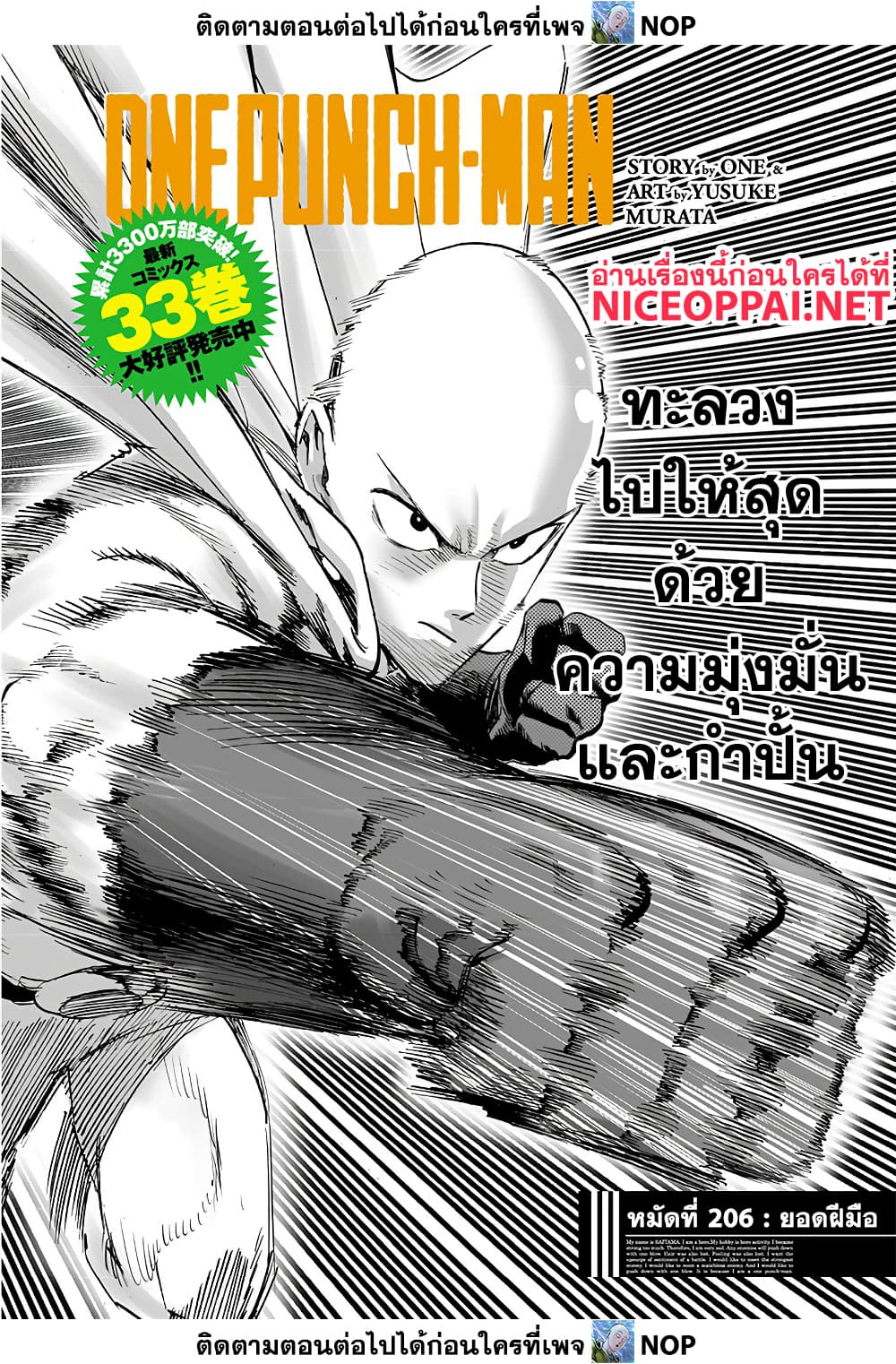 One Punch Man 206 TH