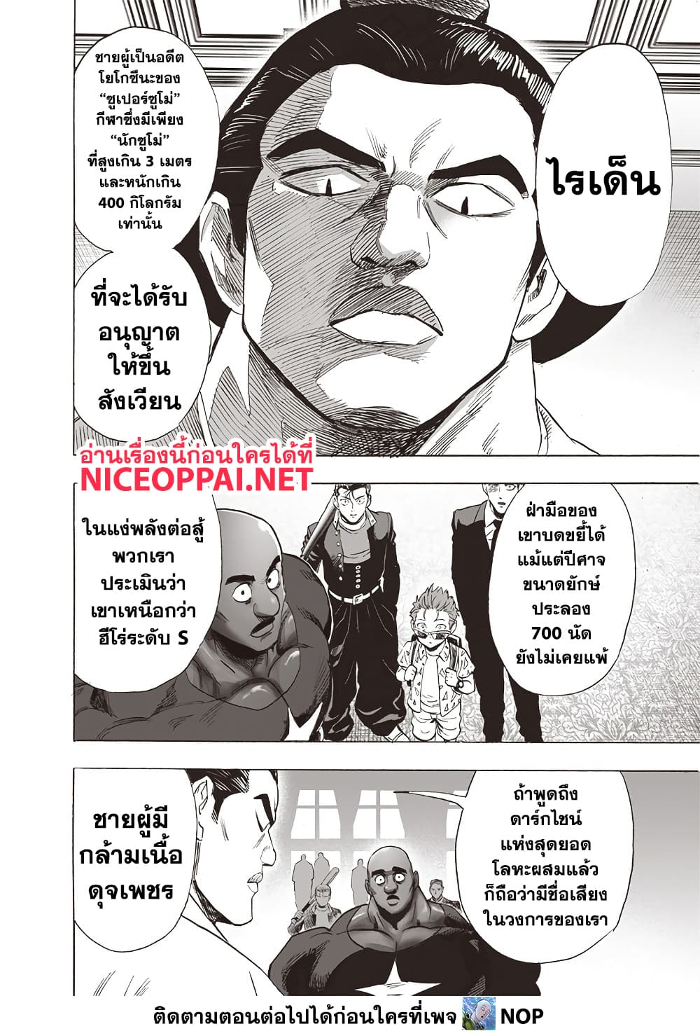 One Punch Man 206 TH