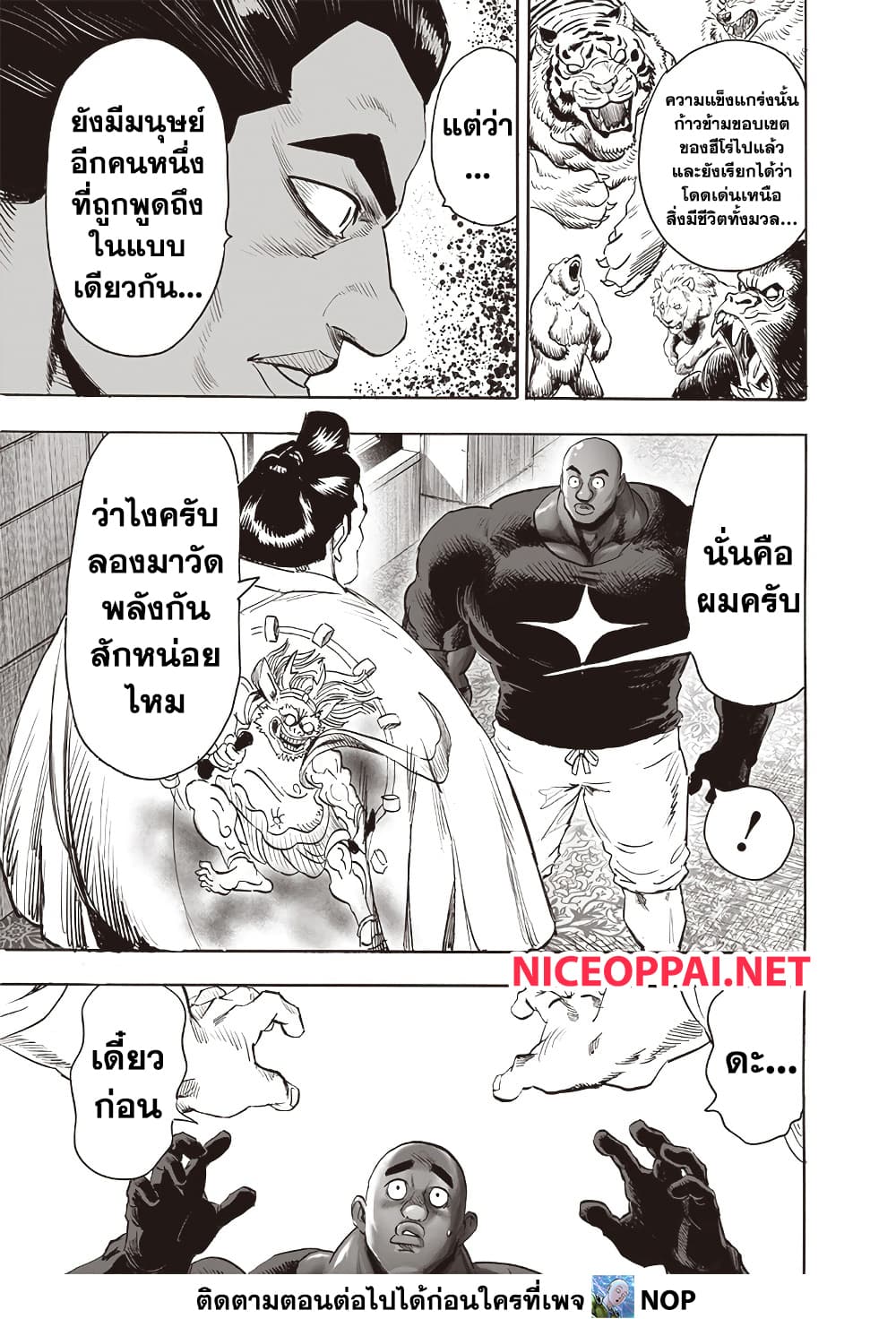 One Punch Man 206 TH