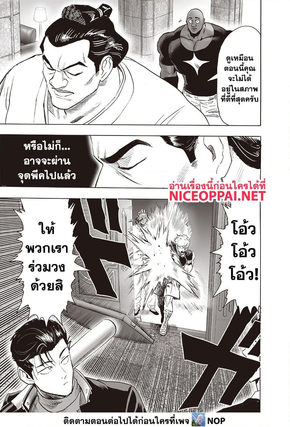One Punch Man 206 TH
