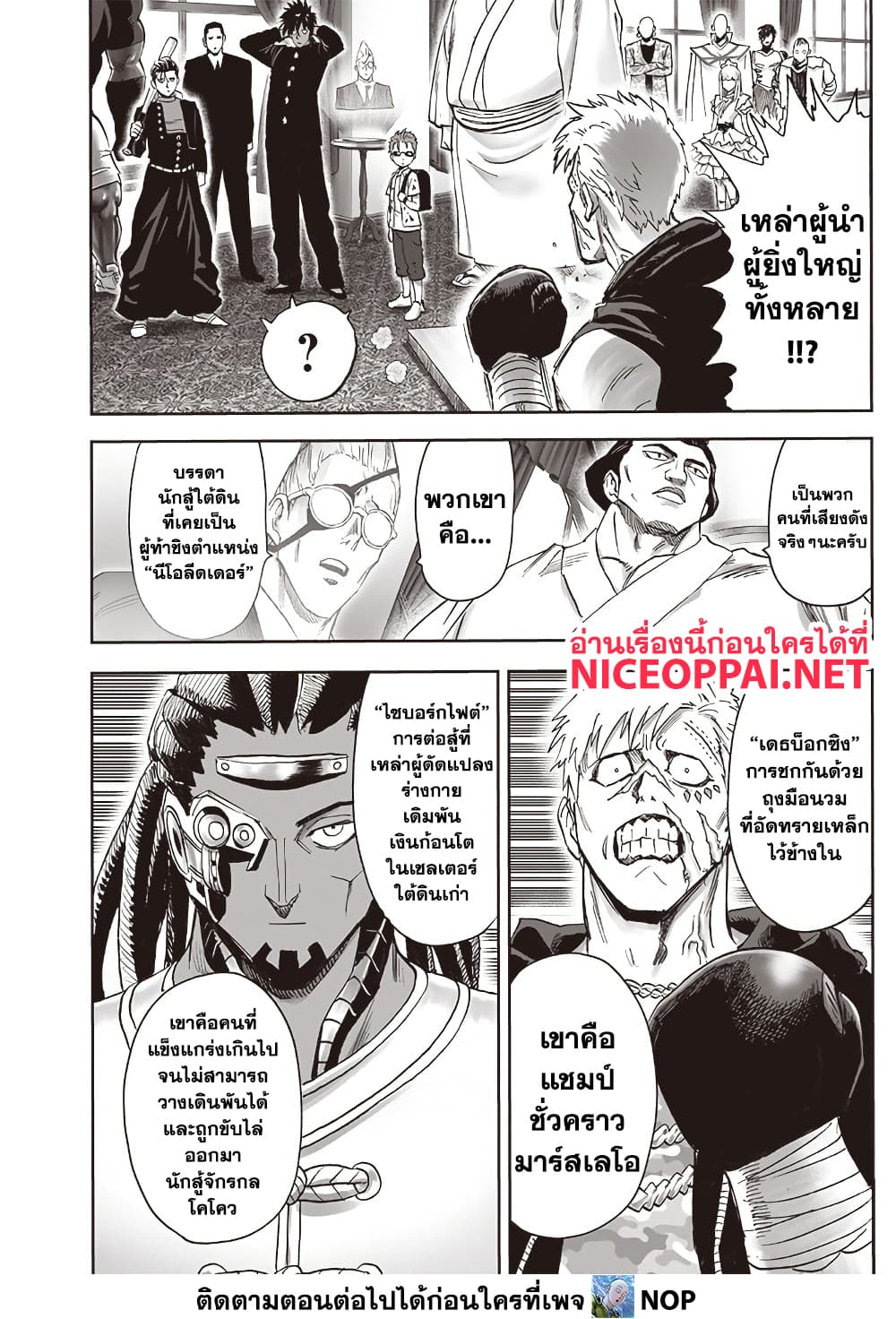 One Punch Man 206 TH