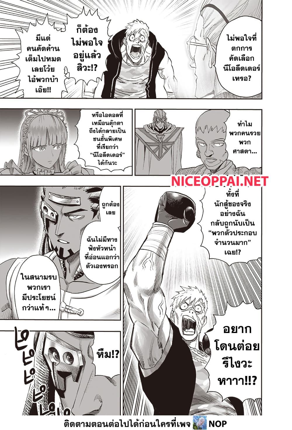 One Punch Man 206 TH