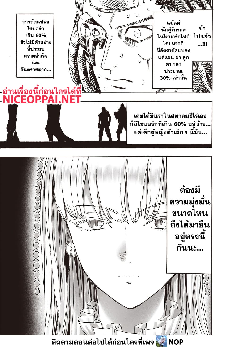 One Punch Man 206 TH