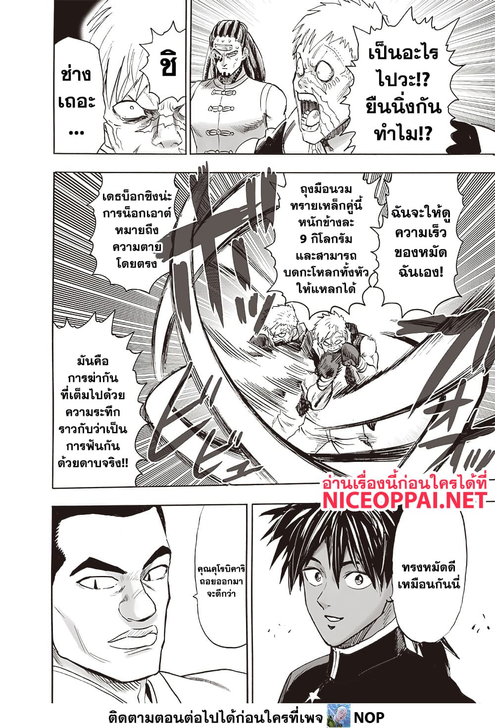 One Punch Man 206 TH