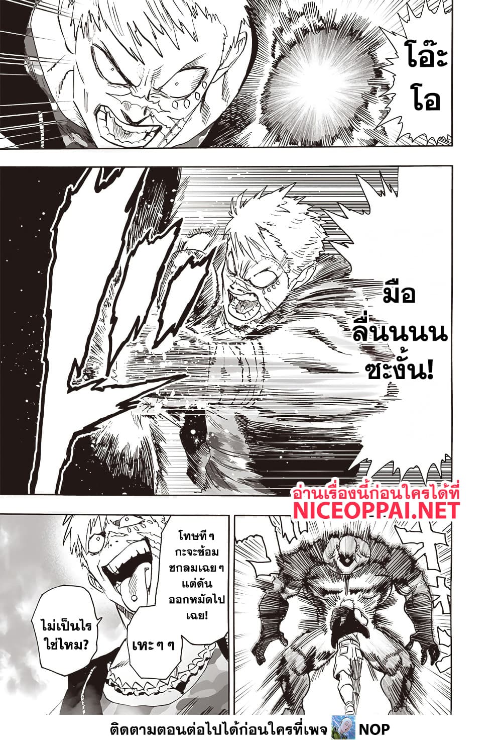 One Punch Man 206 TH