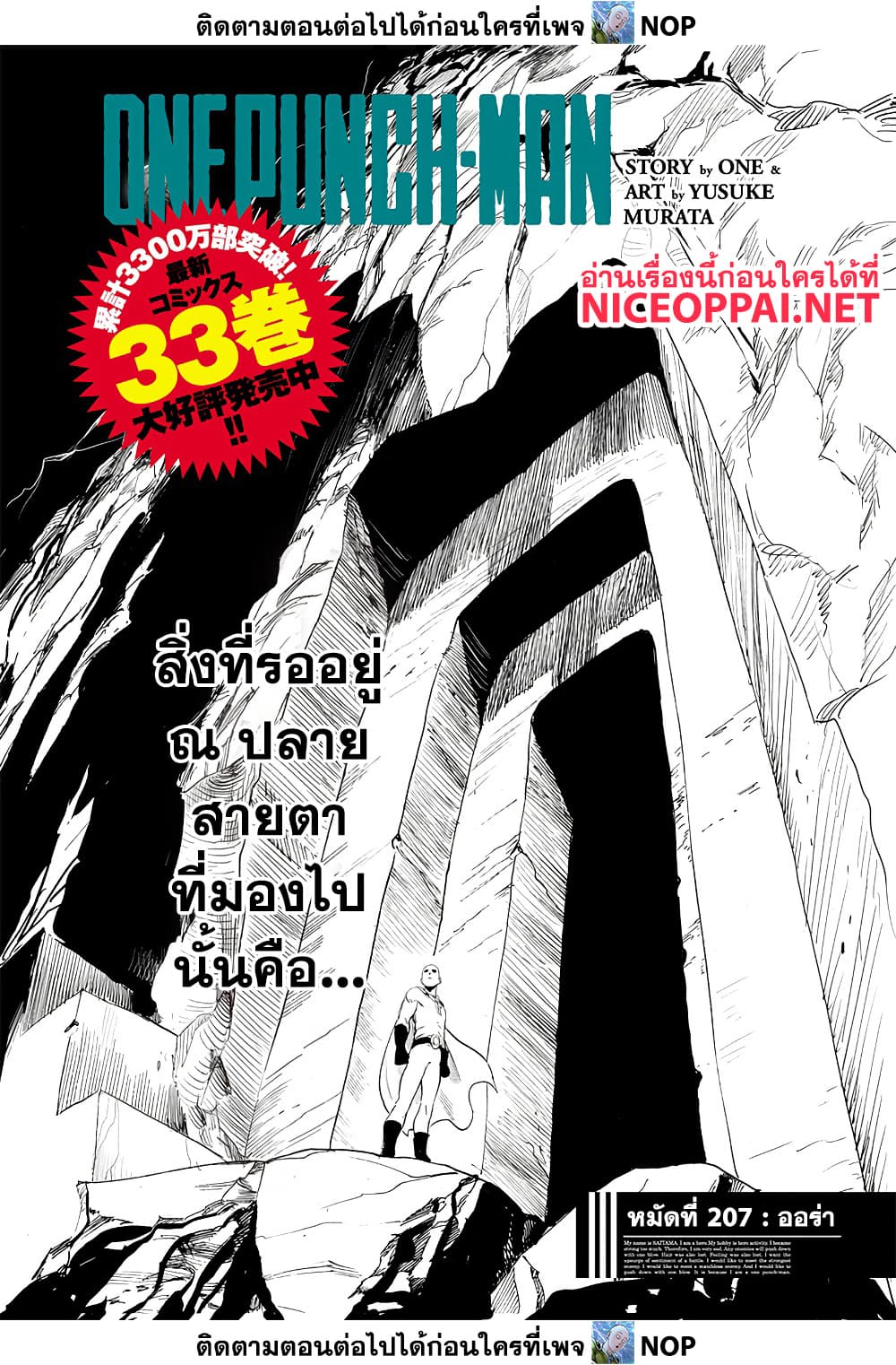 One Punch Man 207 TH