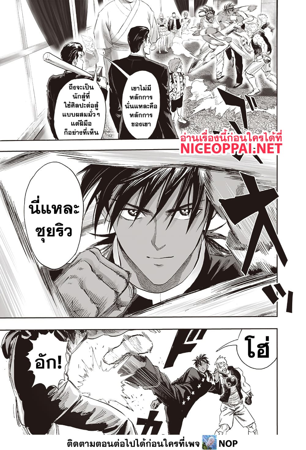 One Punch Man 207 TH