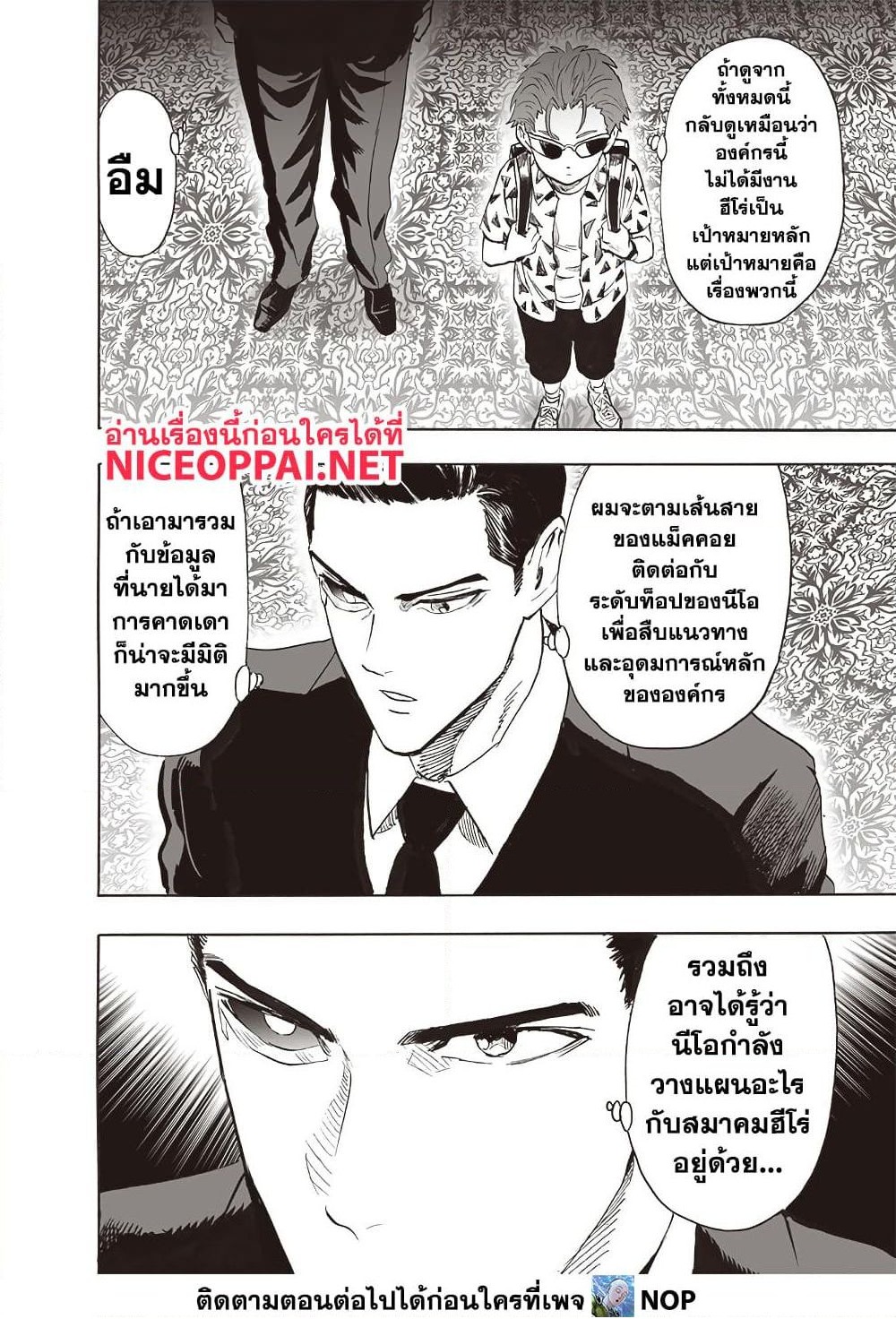 One Punch Man 207 TH