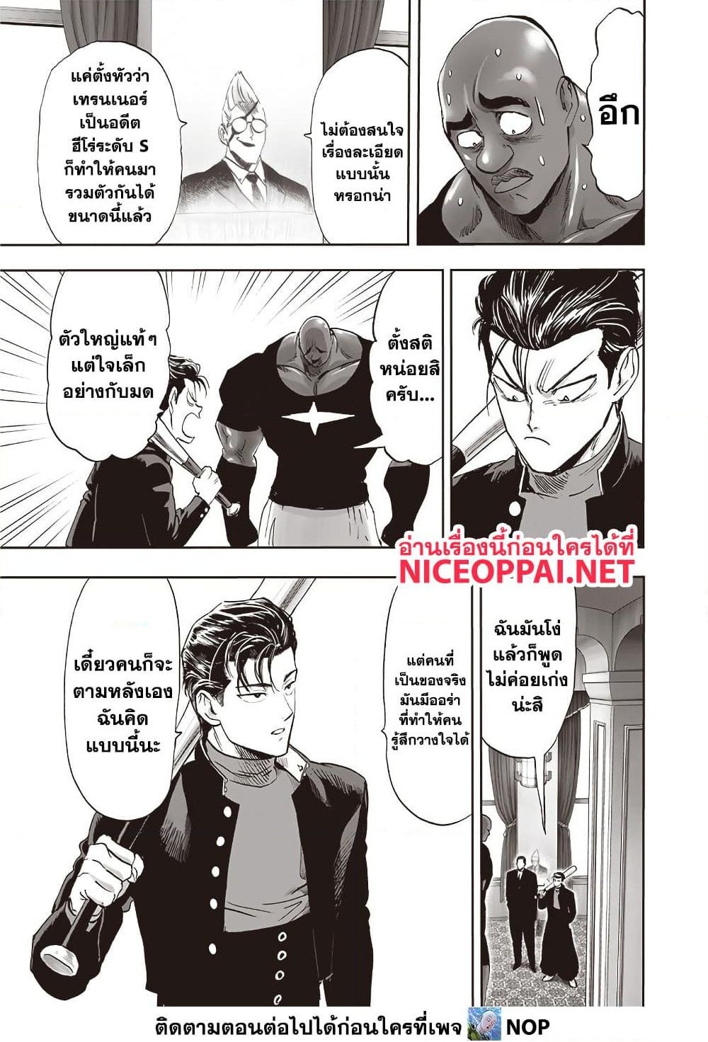 One Punch Man 207 TH