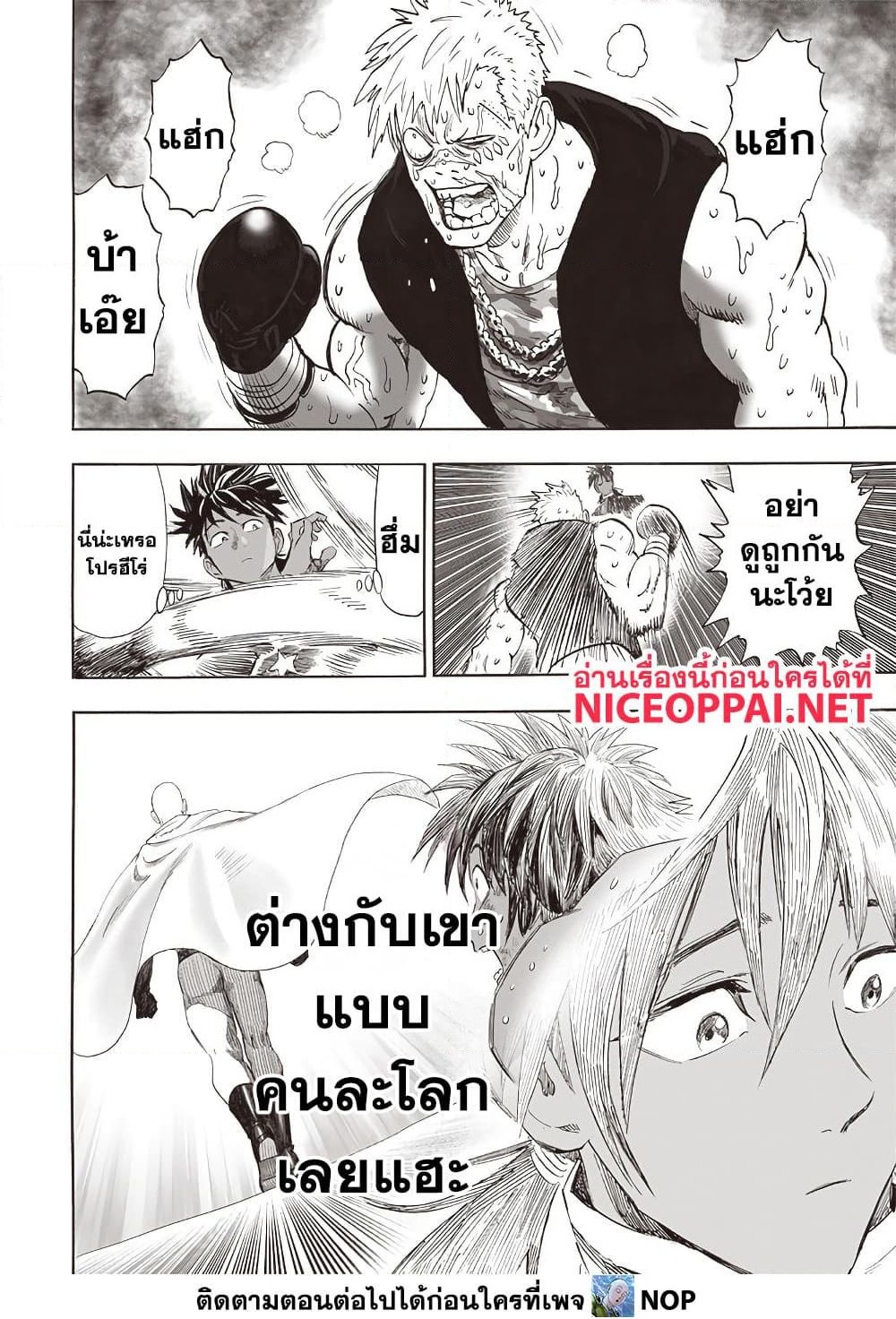 One Punch Man 207 TH