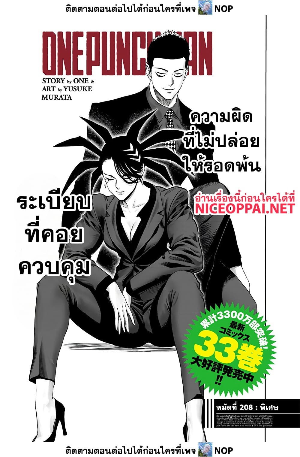 One Punch Man 208 TH