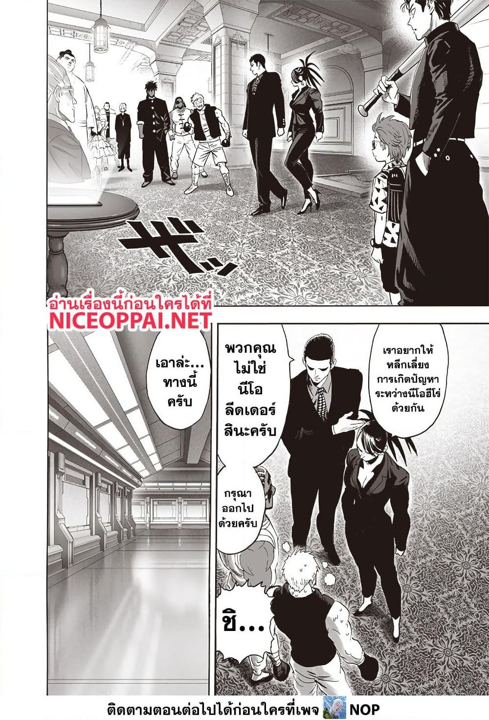 One Punch Man 208 TH