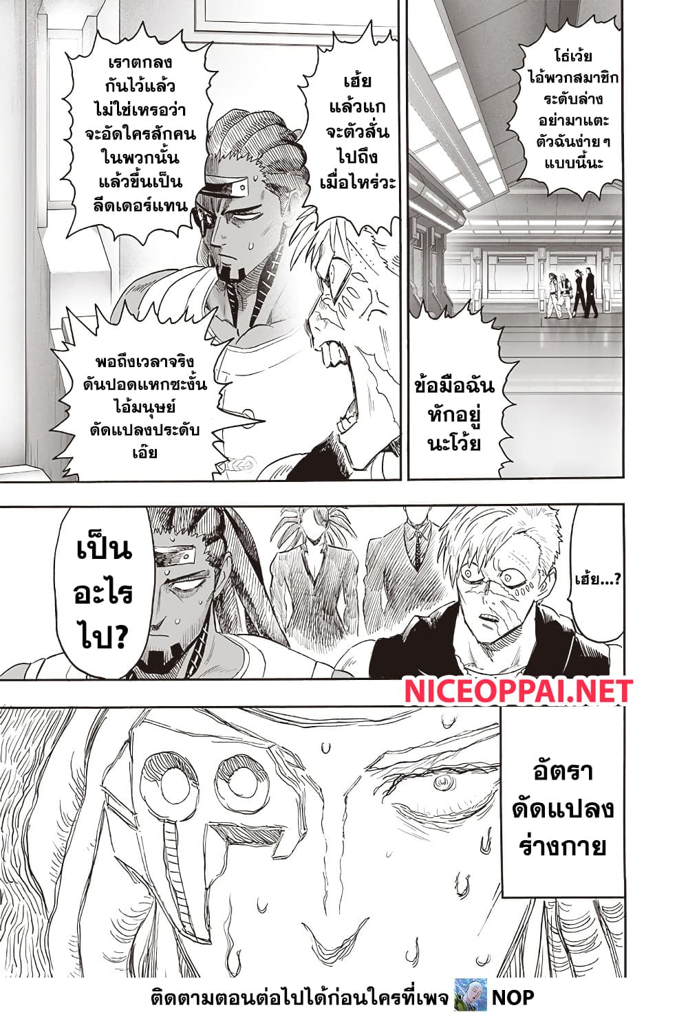 One Punch Man 208 TH