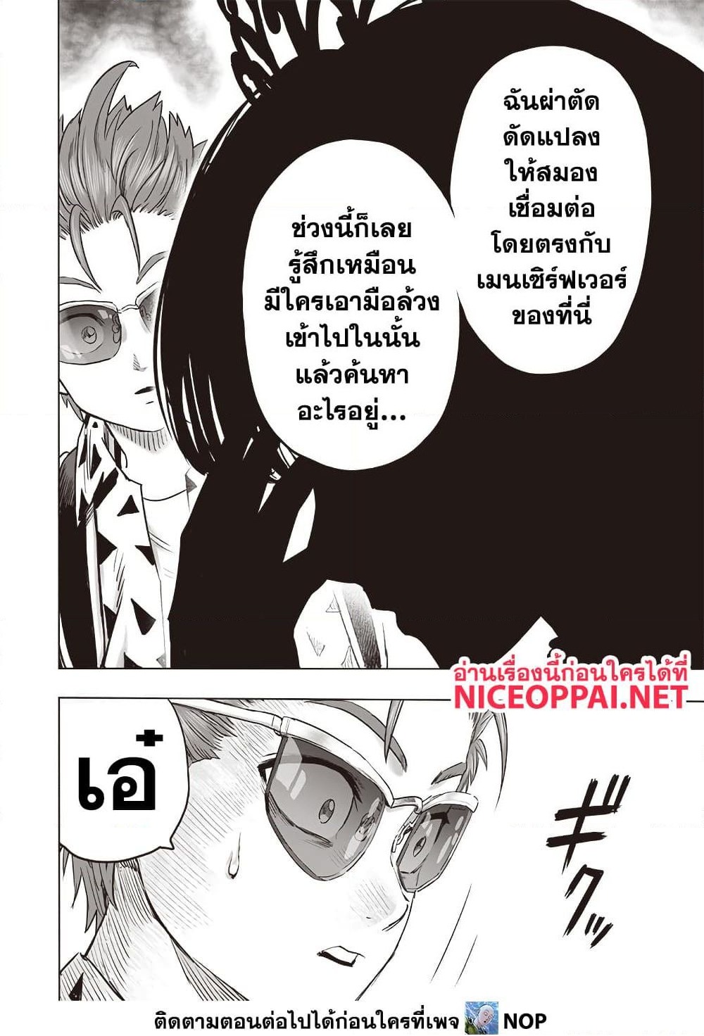 One Punch Man 208 TH
