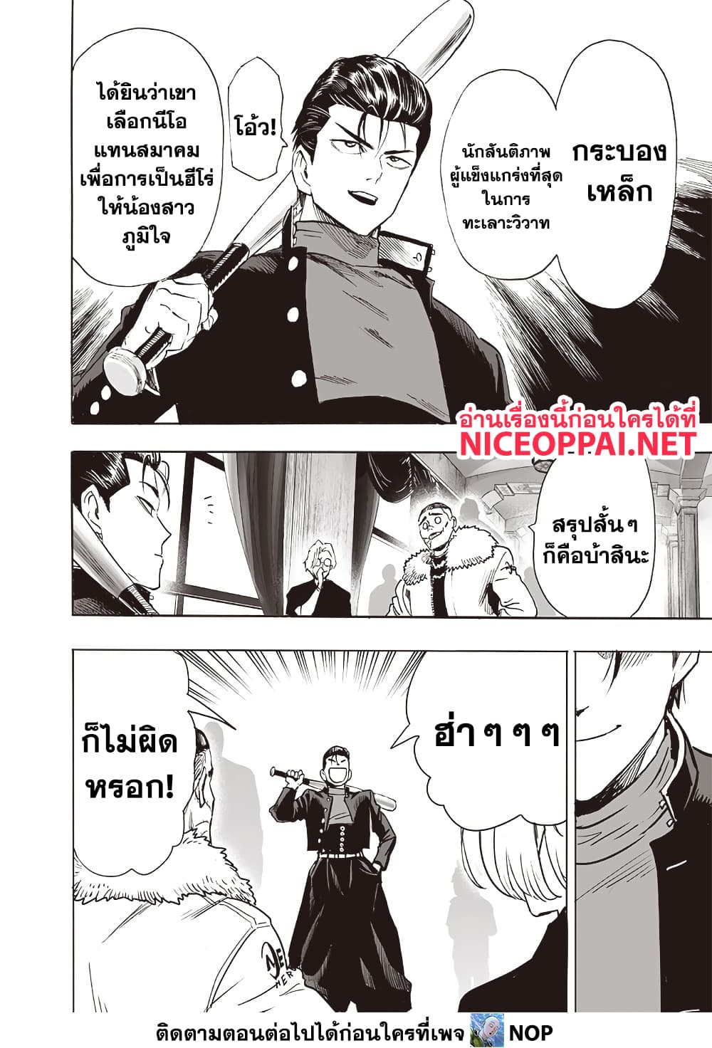 One Punch Man 208 TH