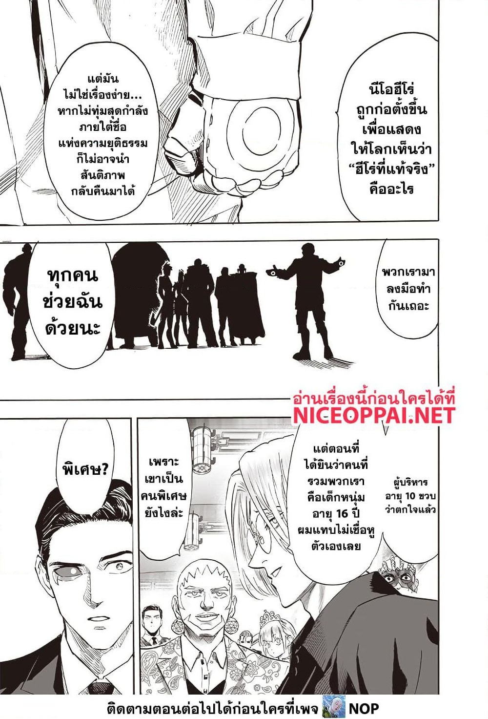 One Punch Man 208 TH