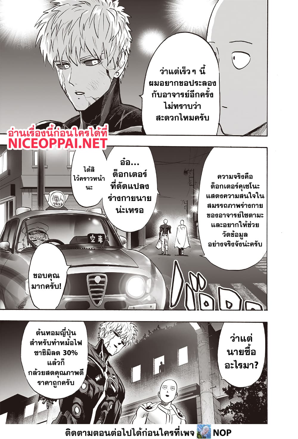 One Punch Man 209 TH