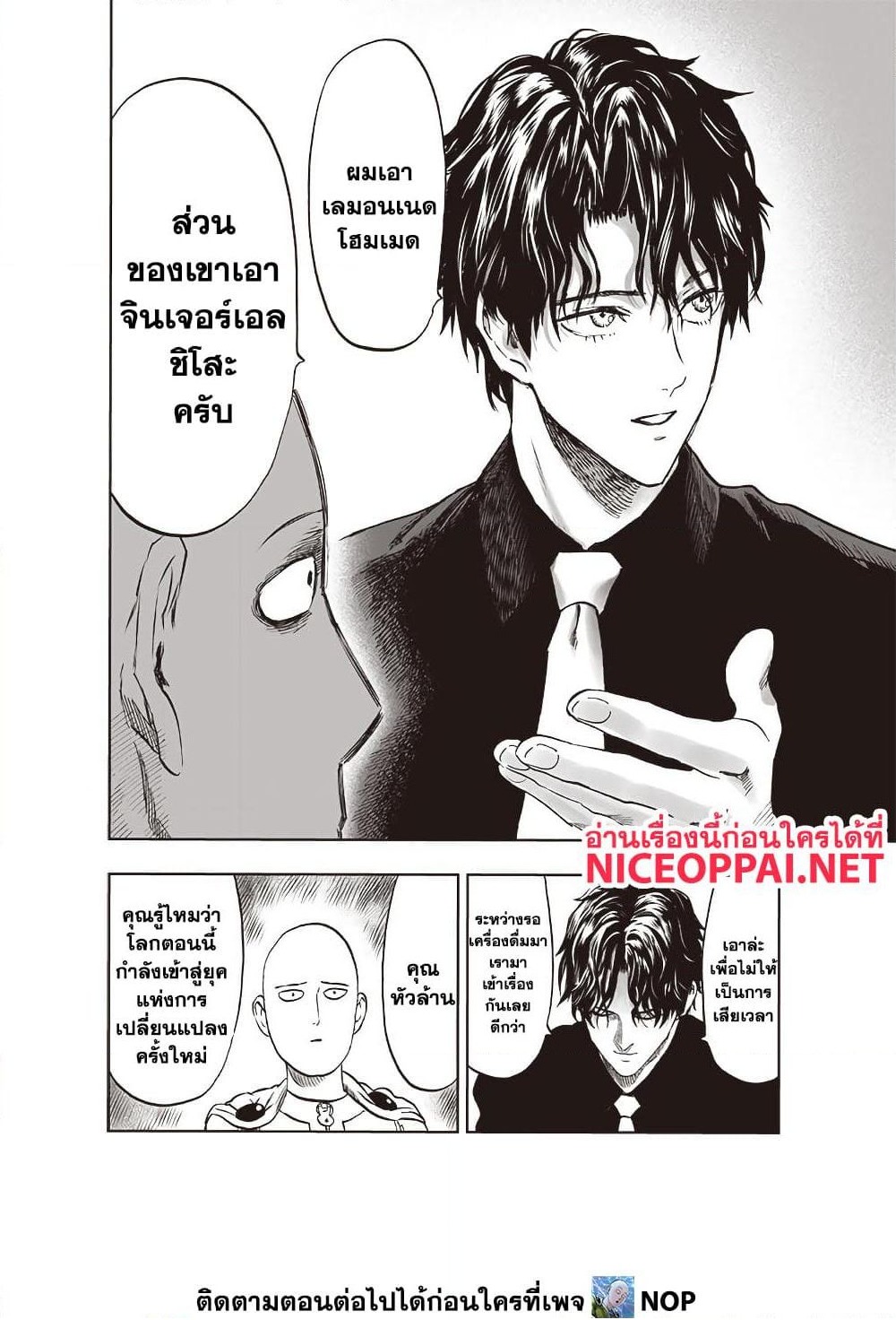 One Punch Man 210 TH