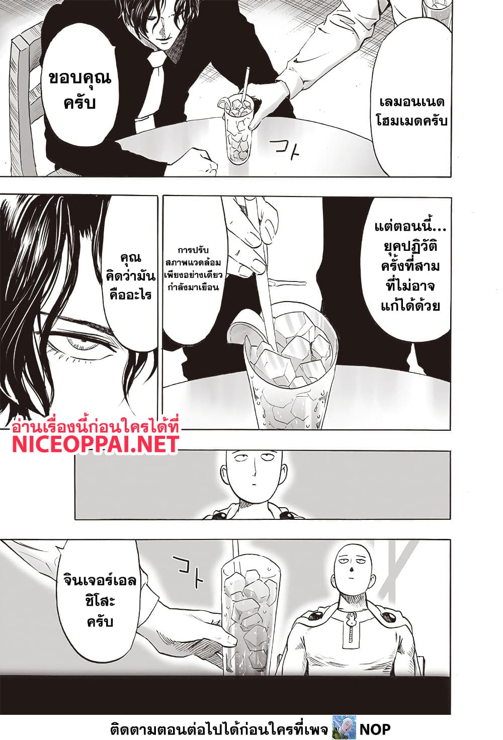One Punch Man 210 TH