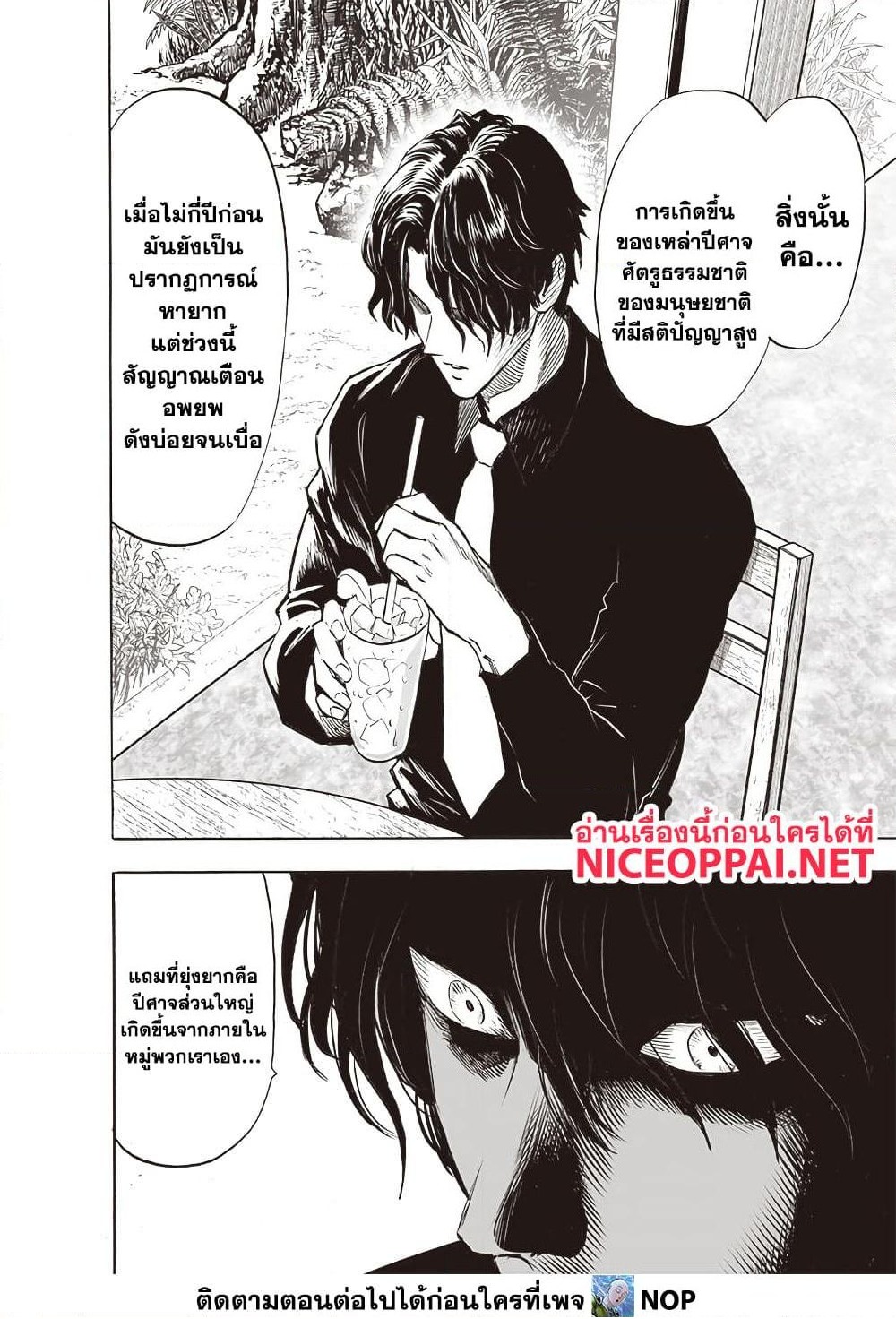One Punch Man 210 TH