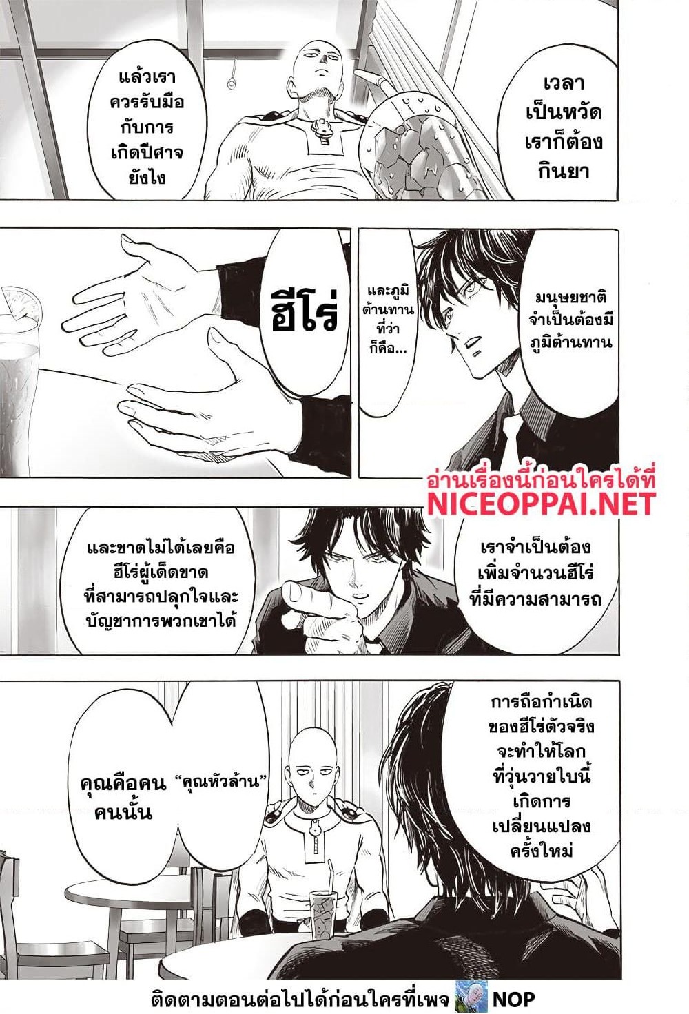 One Punch Man 210 TH