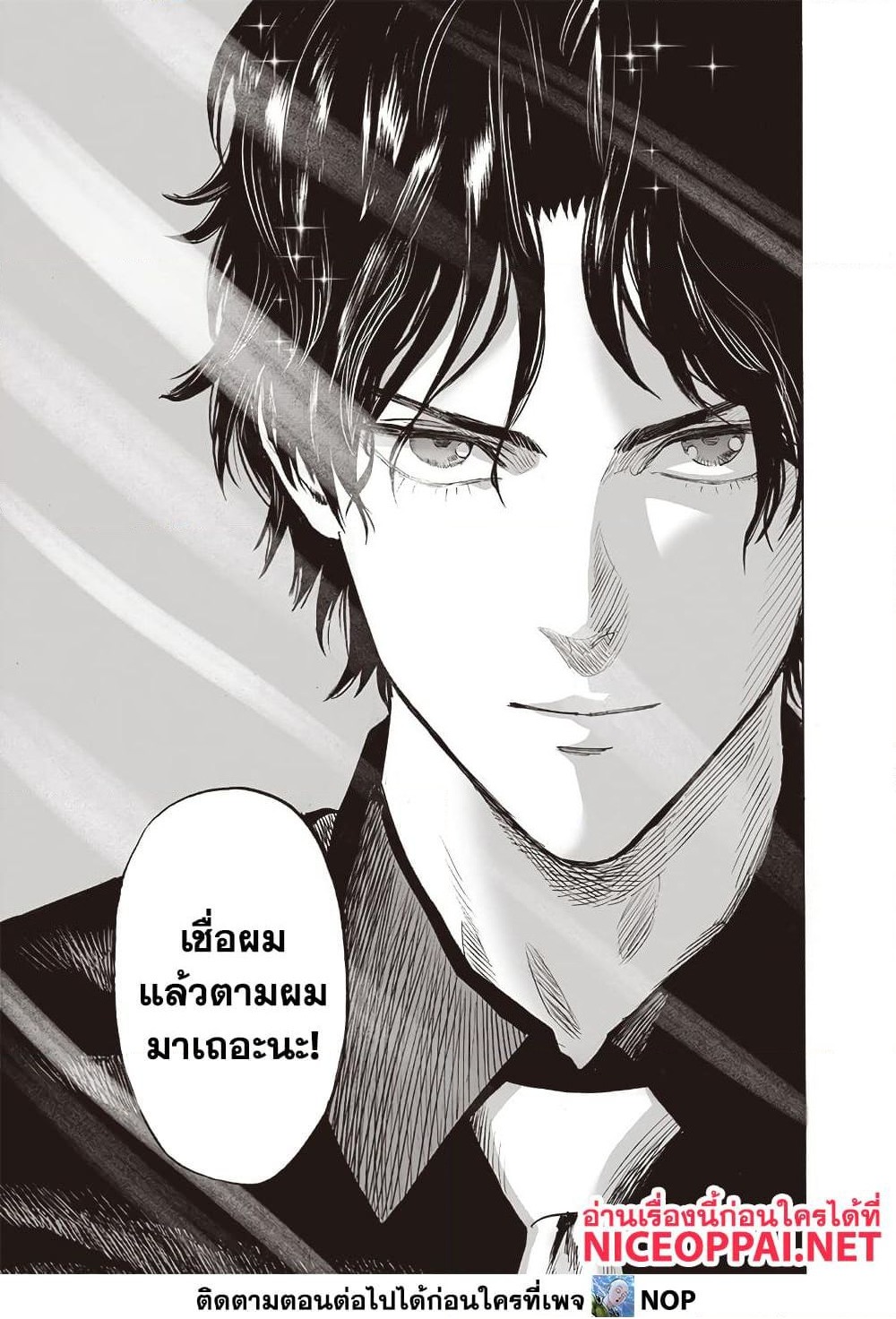 One Punch Man 210 TH