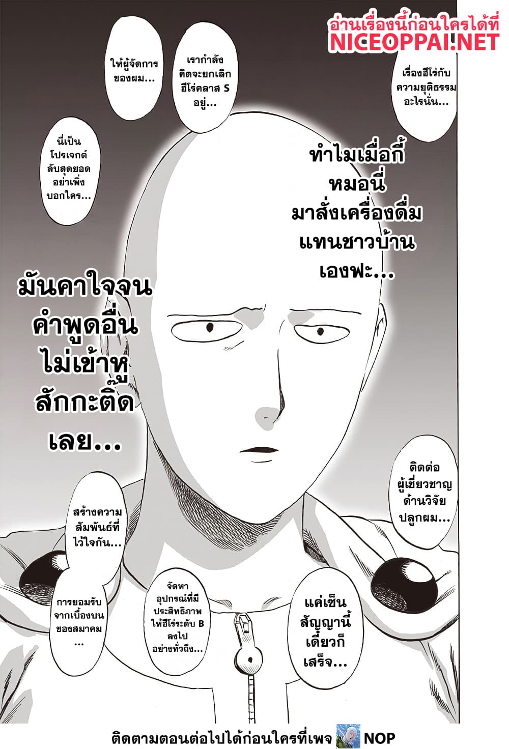 One Punch Man 210 TH