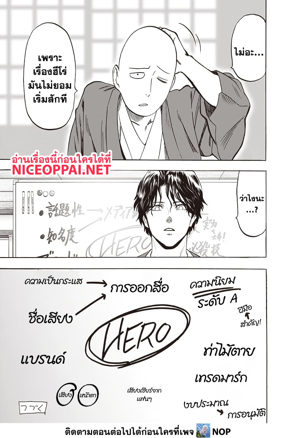 One Punch Man 210 TH