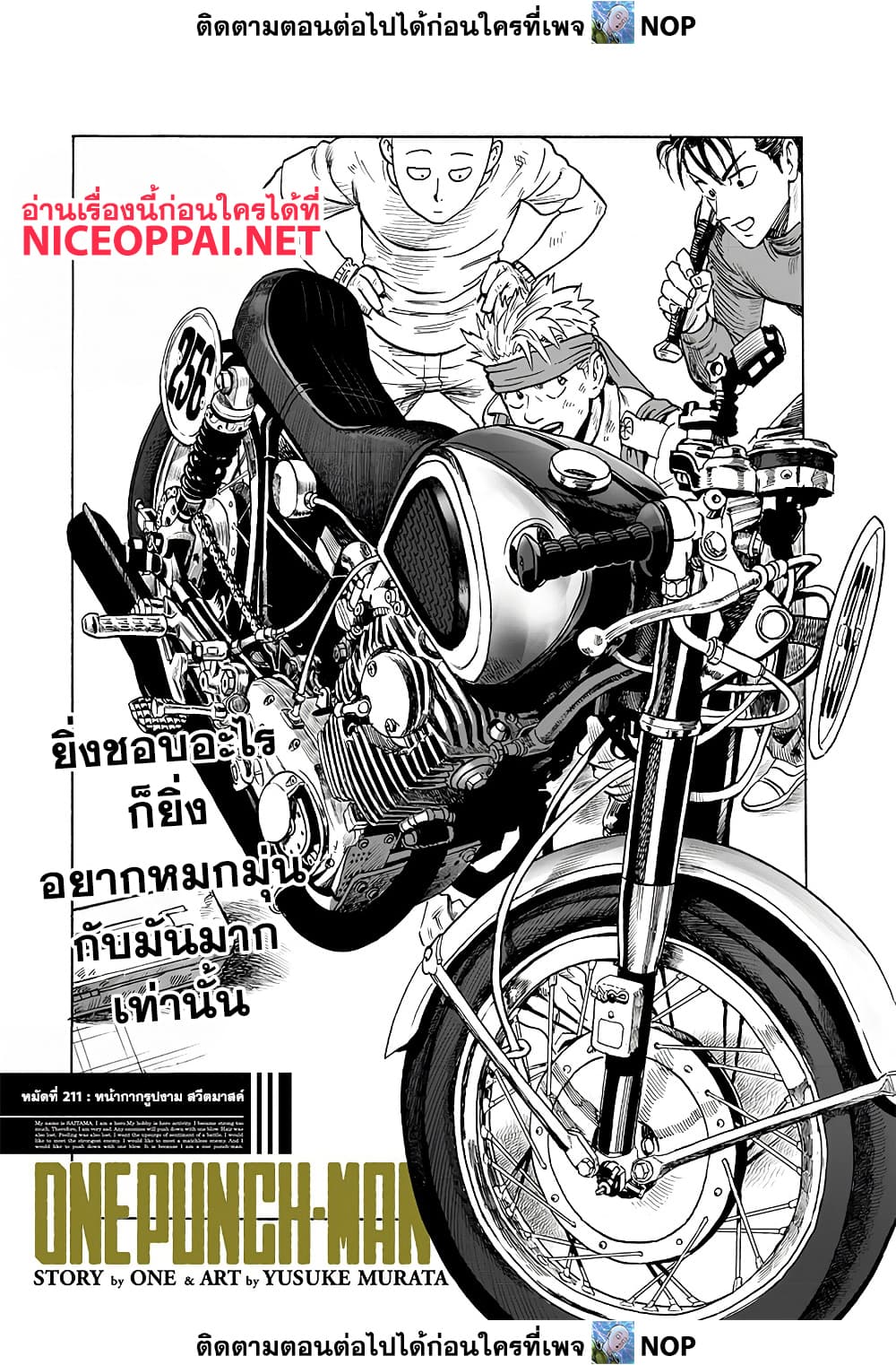 One Punch Man 211 TH