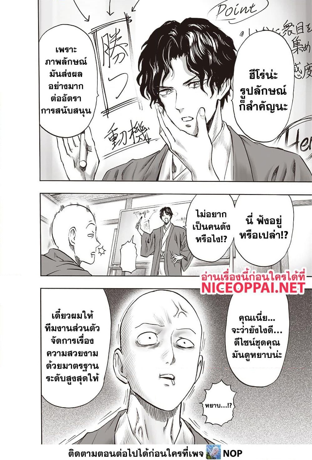 One Punch Man 211 TH