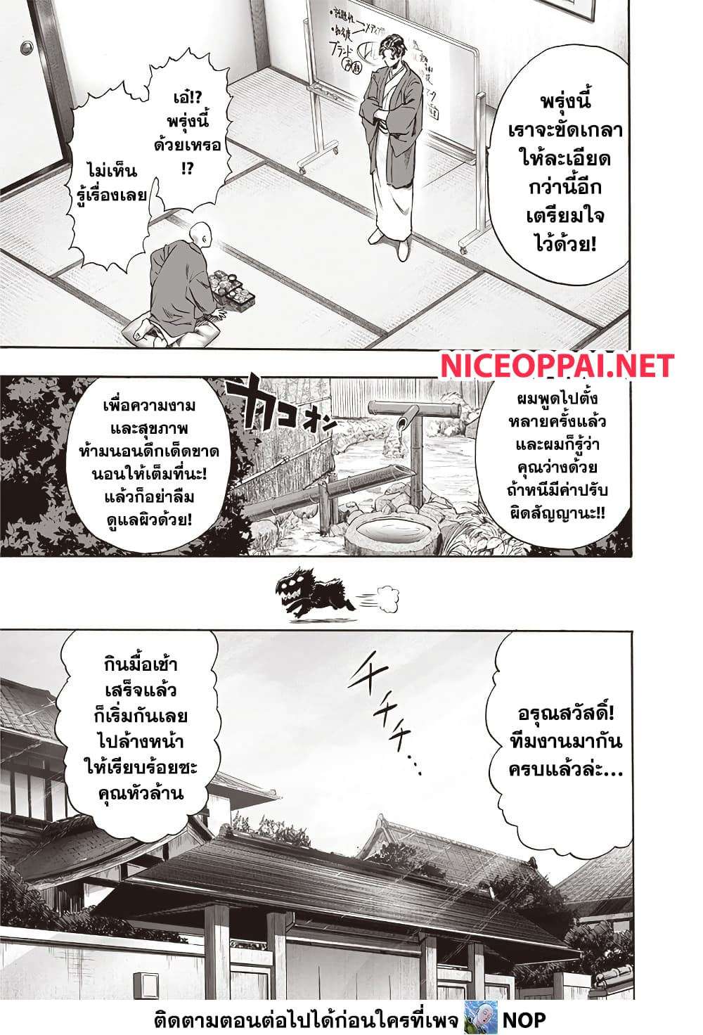 One Punch Man 211 TH
