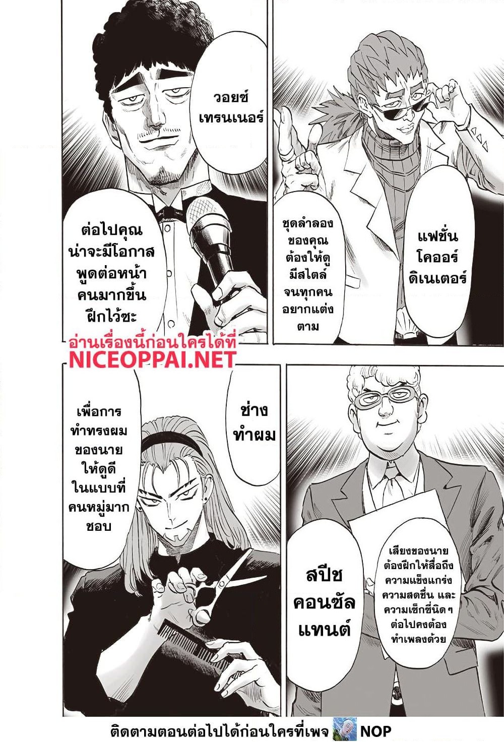 One Punch Man 211 TH